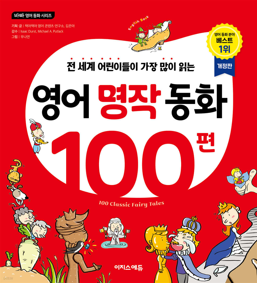 영어 명작 동화 100편