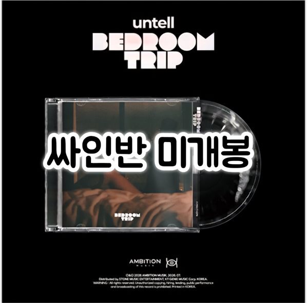 언텔 (untell) - Bedroom Trip