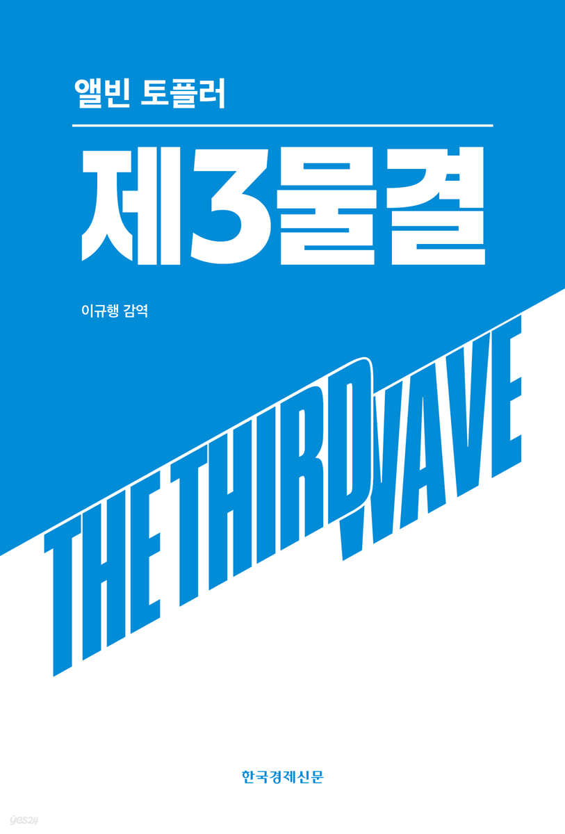 제3물결
