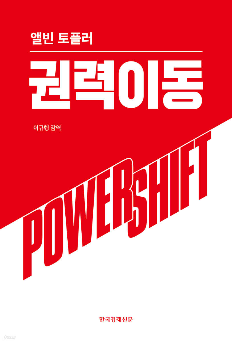 권력이동