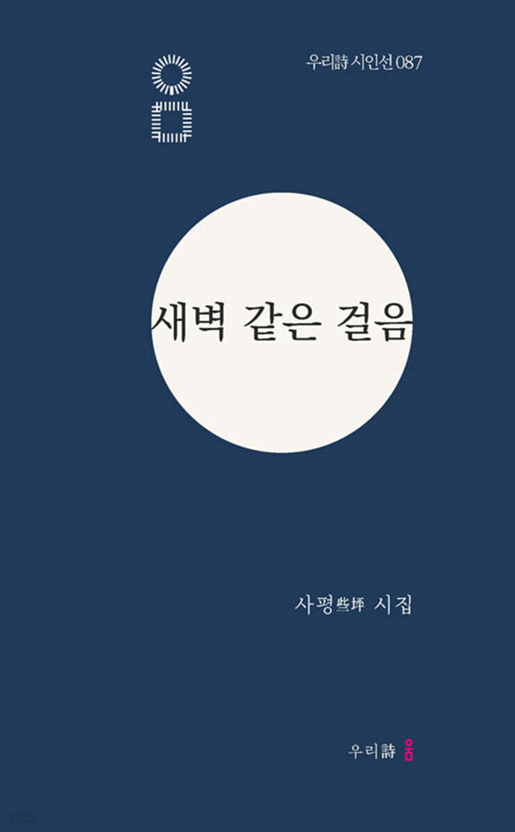 새벽 같은 걸음