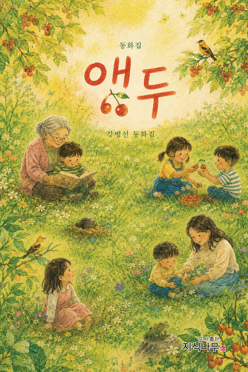 앵두