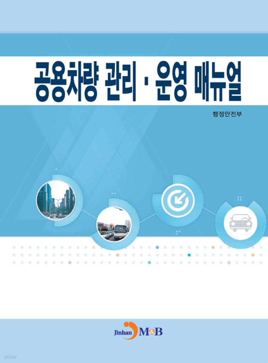 [대여] 공용차량 관리·운영 매뉴얼