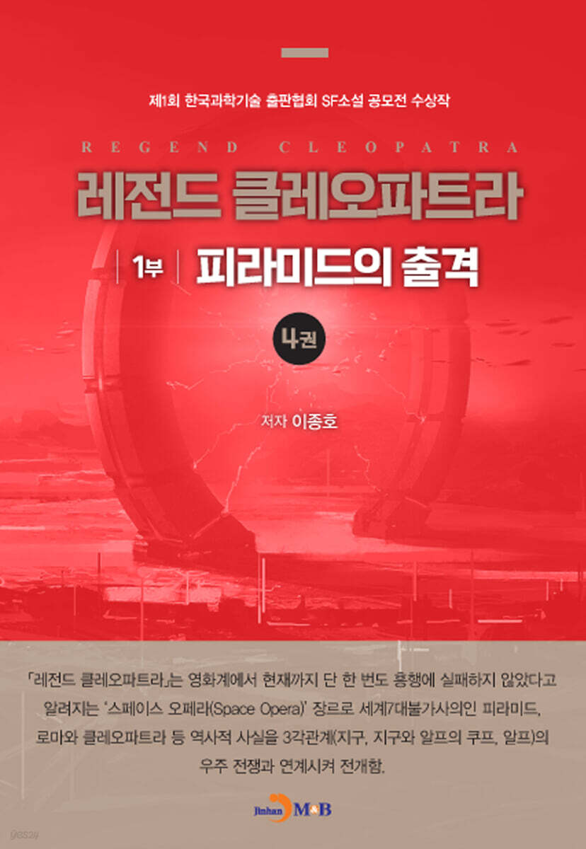 [대여] 레전드 클레오파트라 1부 : 피라미드의 출격 4