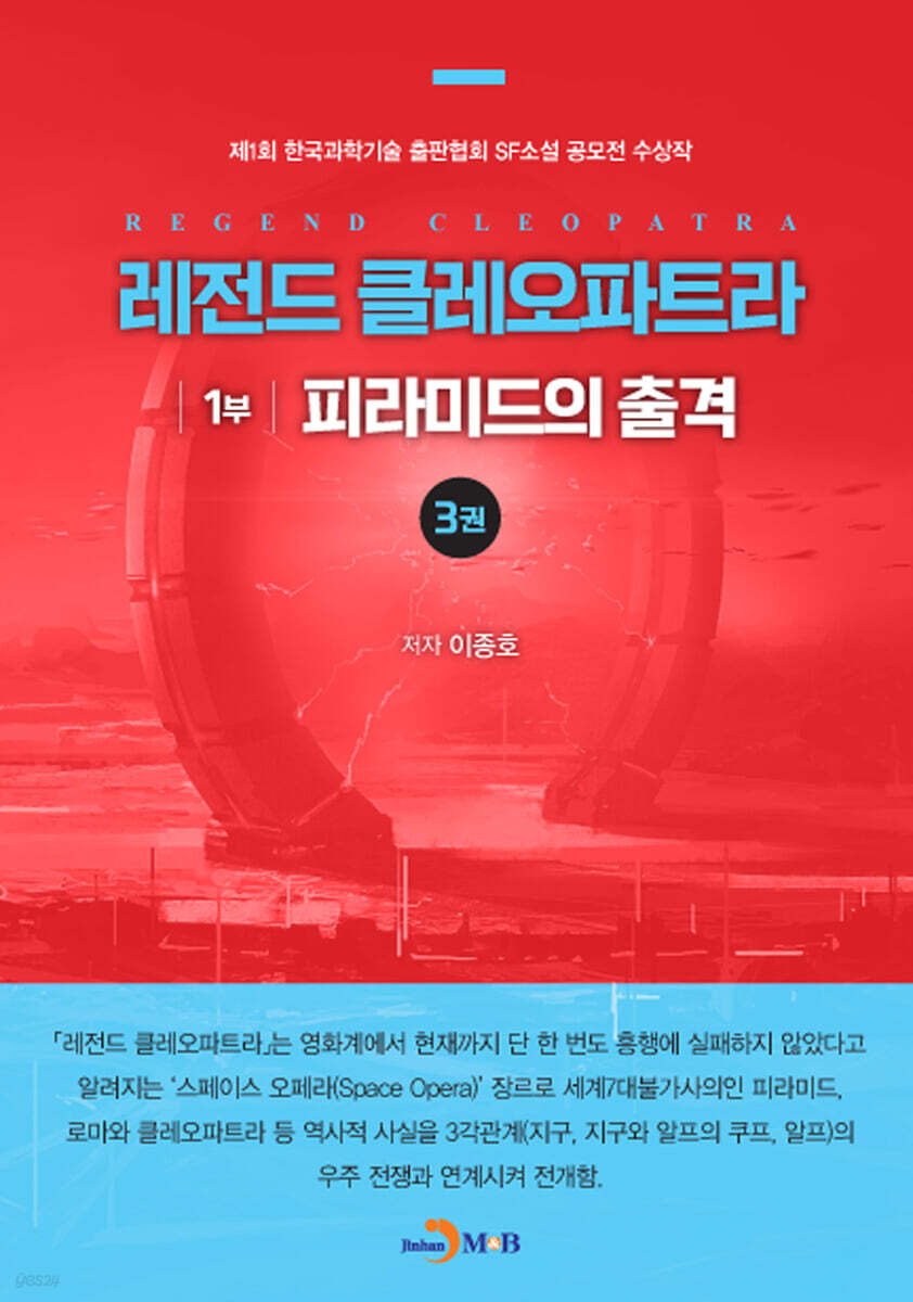 [대여] 레전드 클레오파트라 1부 : 피라미드의 출격 3