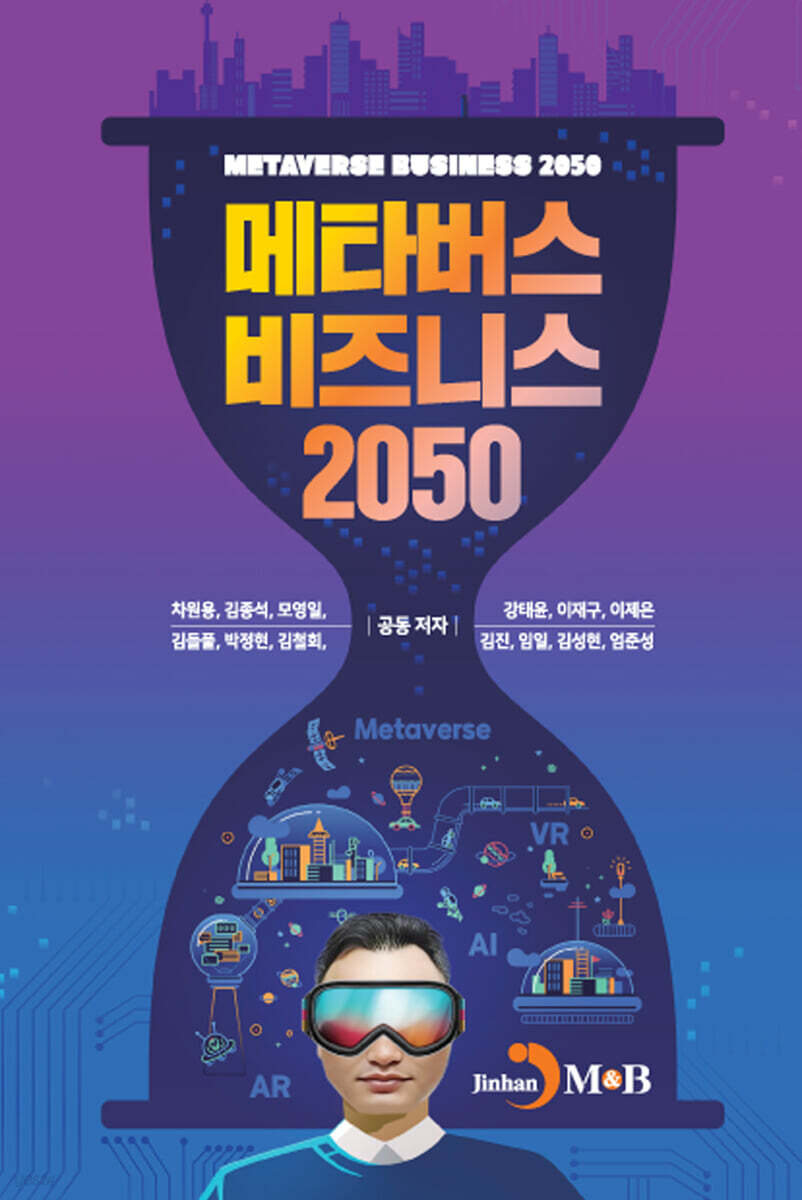 [대여] 메타버스 비즈니스 2050
