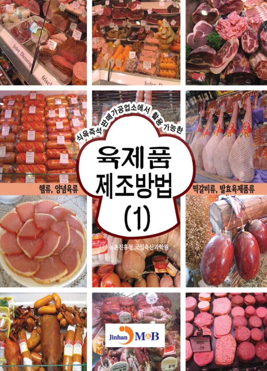 [대여] 육제품 제조방법 1
