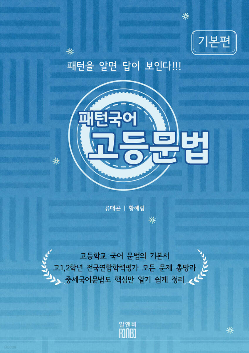 패턴 국어 고등문법 기본편