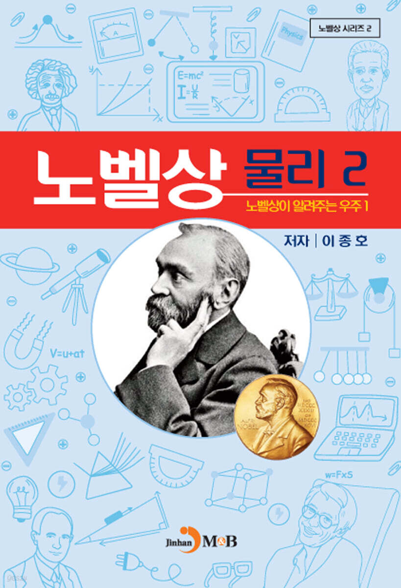 [대여] 노벨상 물리2