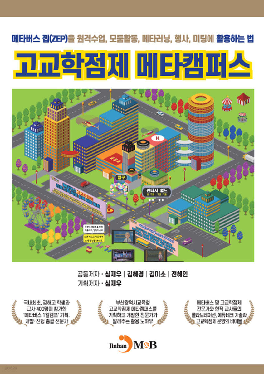 [대여] 고교학점제 메타캠퍼스