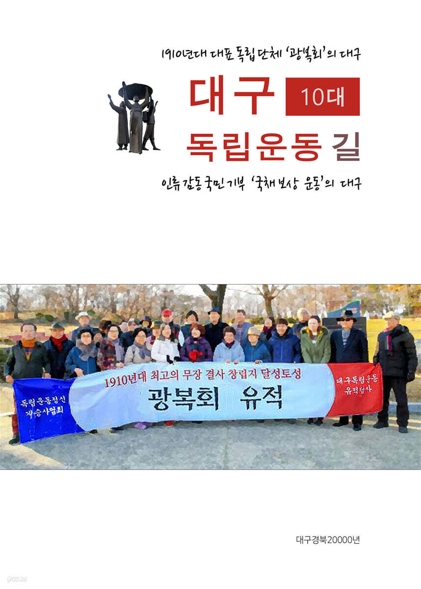 대구 10대 독립운동길