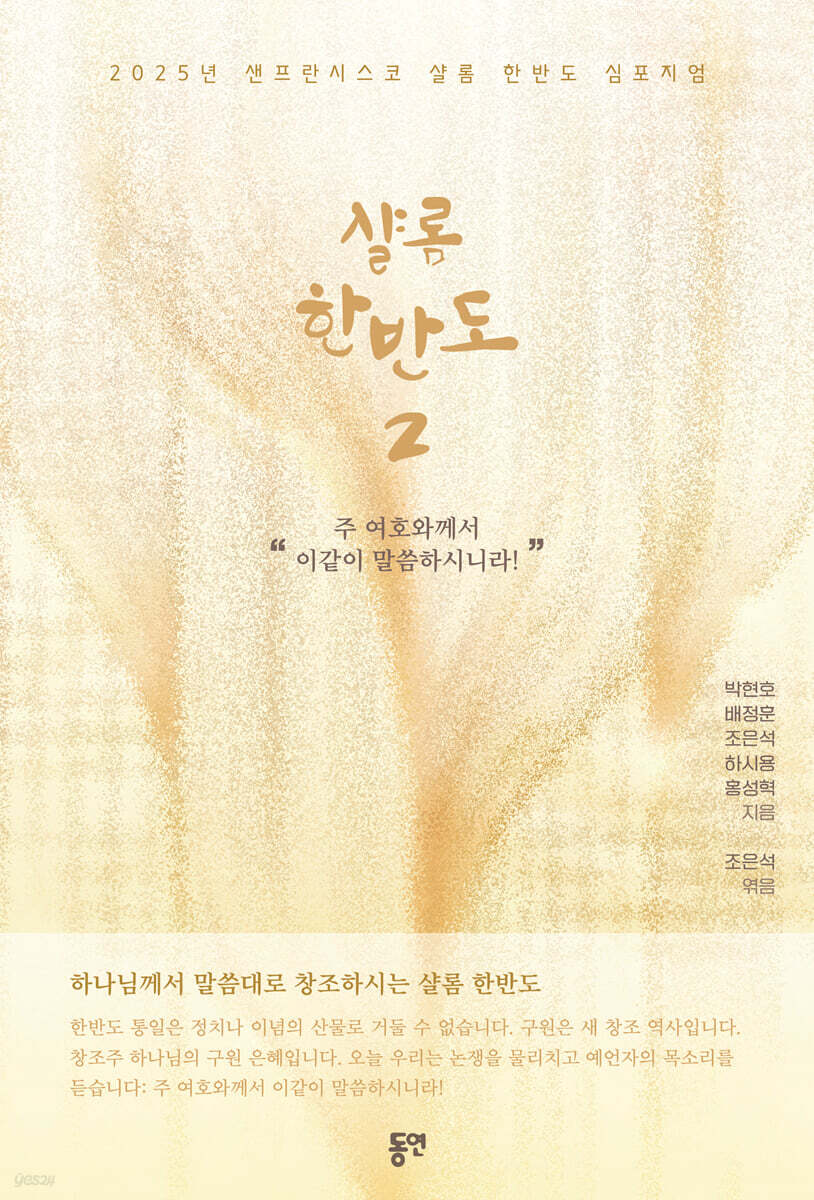 샬롬 한반도 2