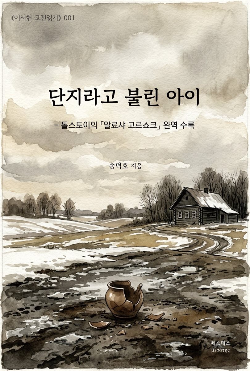 단지라고 불린 아이