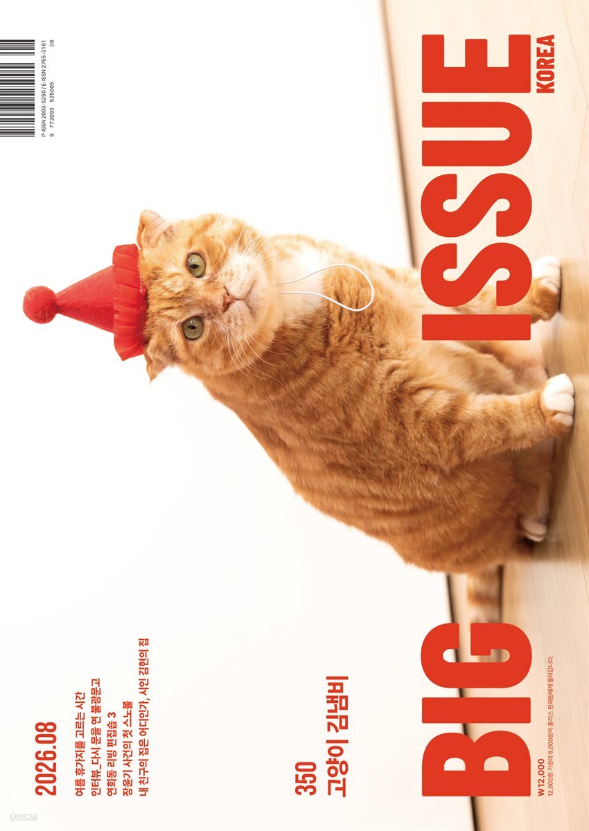 빅이슈코리아 The Big Issue No.350