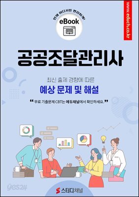 공공조달관리사 필기 기출 예상문제 2026