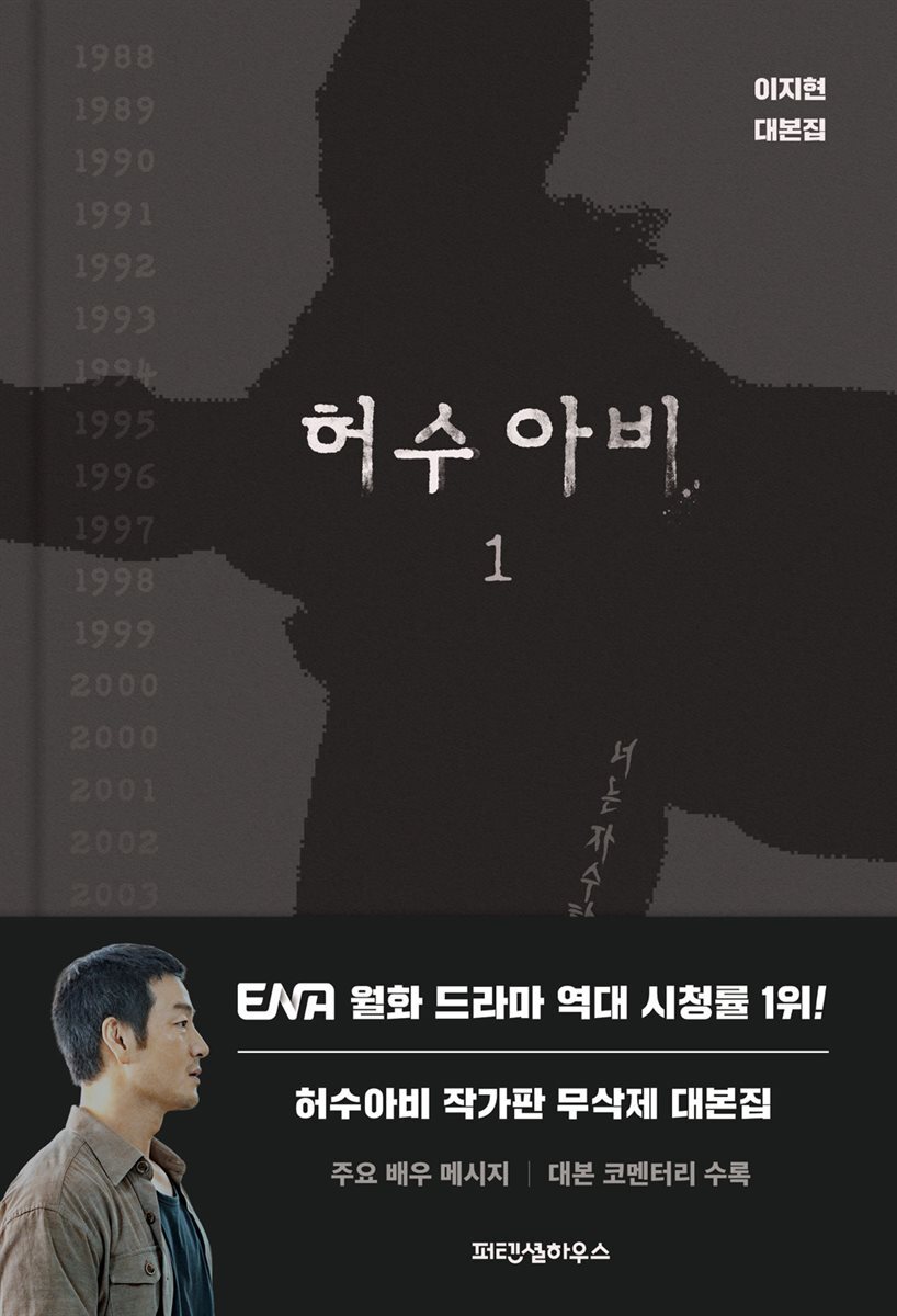 허수아비 대본집 1