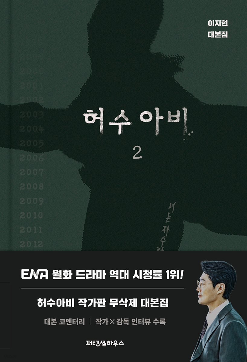허수아비 대본집 2