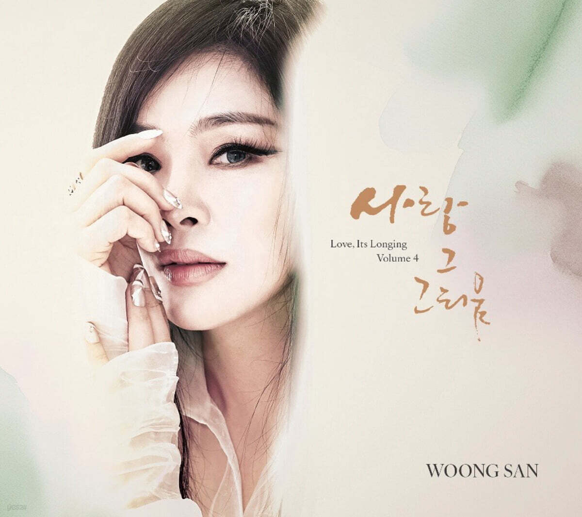 웅산 (Woongsan) - 사랑 그 그리움4 [LP]