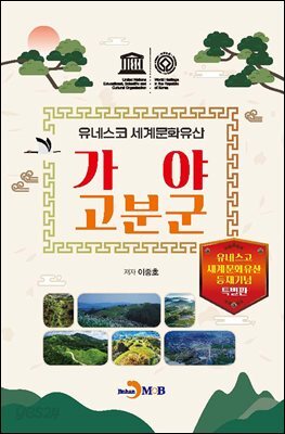[대여] 가야 고분군(유네스코 세계문화유산)