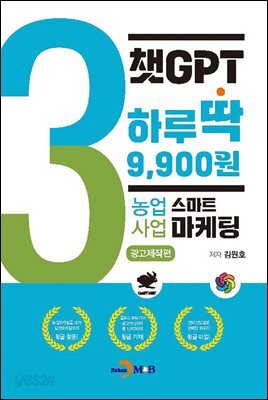 [대여] 챗GPT 하루딱 9,900원-농업사업 스마트마케팅 광고제작편-