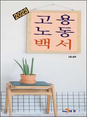 [대여] 고용노동백서 2023