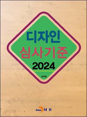 [대여] 디자인 심사기준 2024