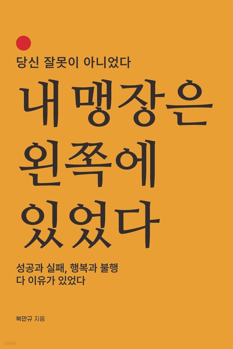 내 맹장은 왼쪽에 있었다