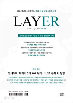 레이어(LAYER) 39호