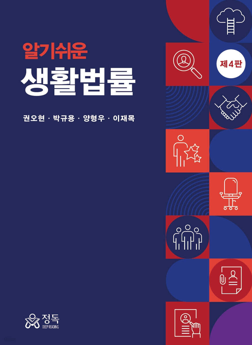 알기쉬운 생활법률