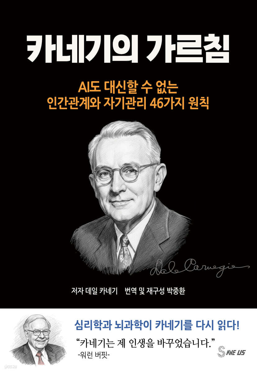 카네기의 가르침