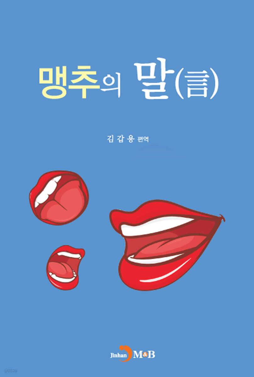 [대여] 맹추의 말