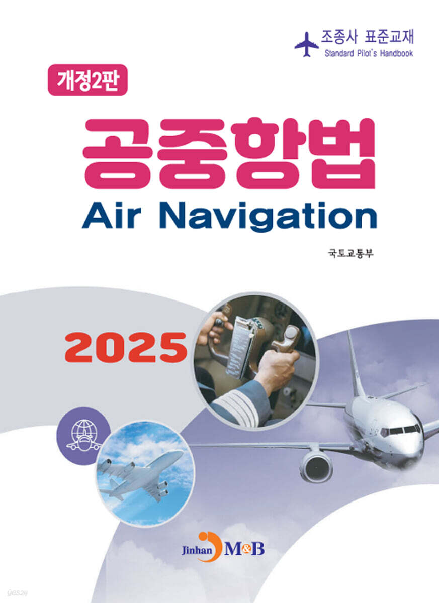 [대여] 공중항법