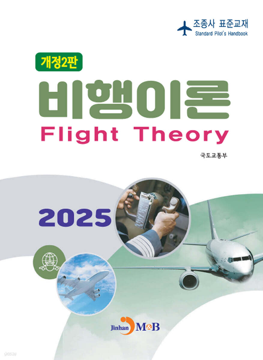 [대여] 비행이론