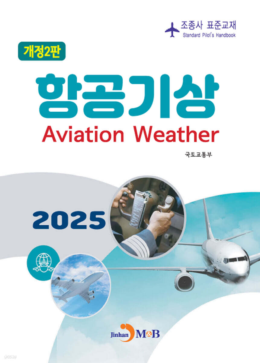[대여] 항공기상