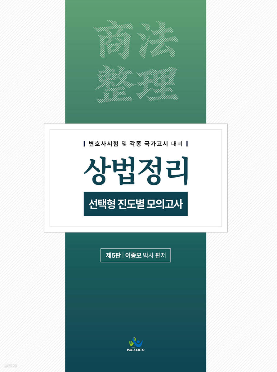 상법정리 선택형 진도별 모의고사