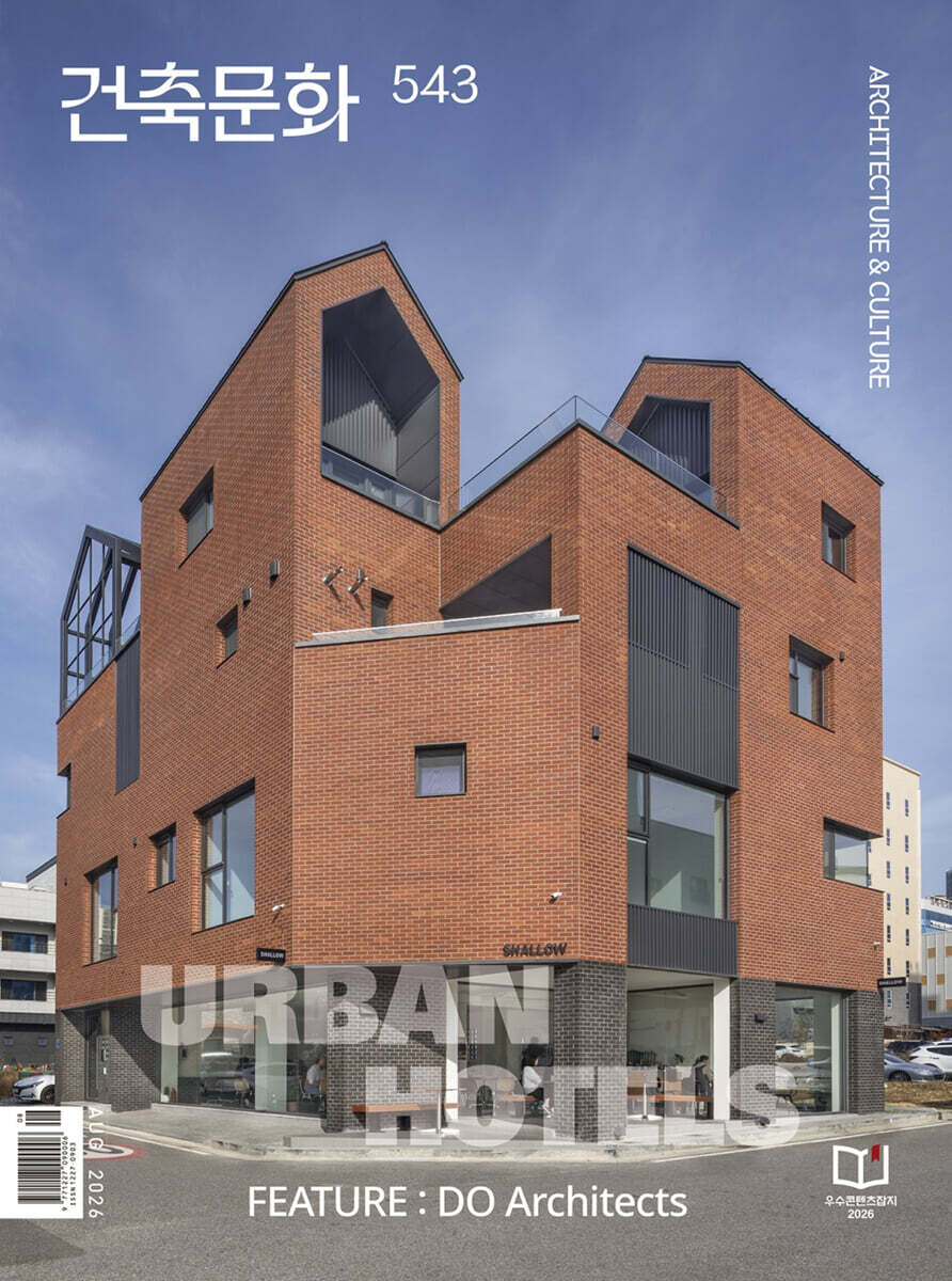 건축문화 ARCHITECTURE AND CULTURE (월간) : 8월 [2026]