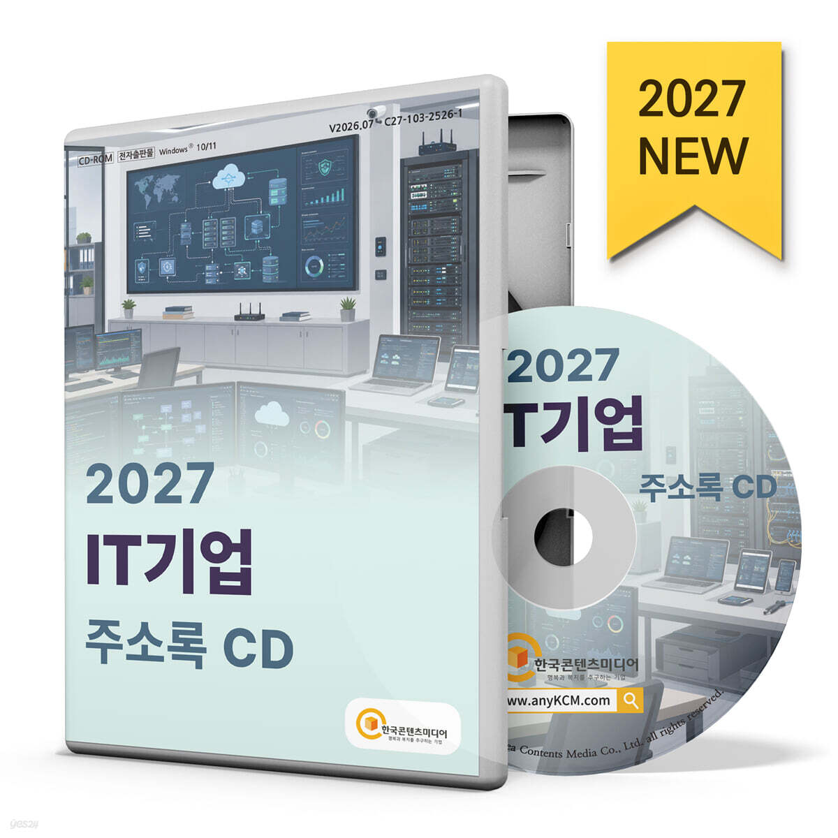 2027 IT기업 주소록 CD