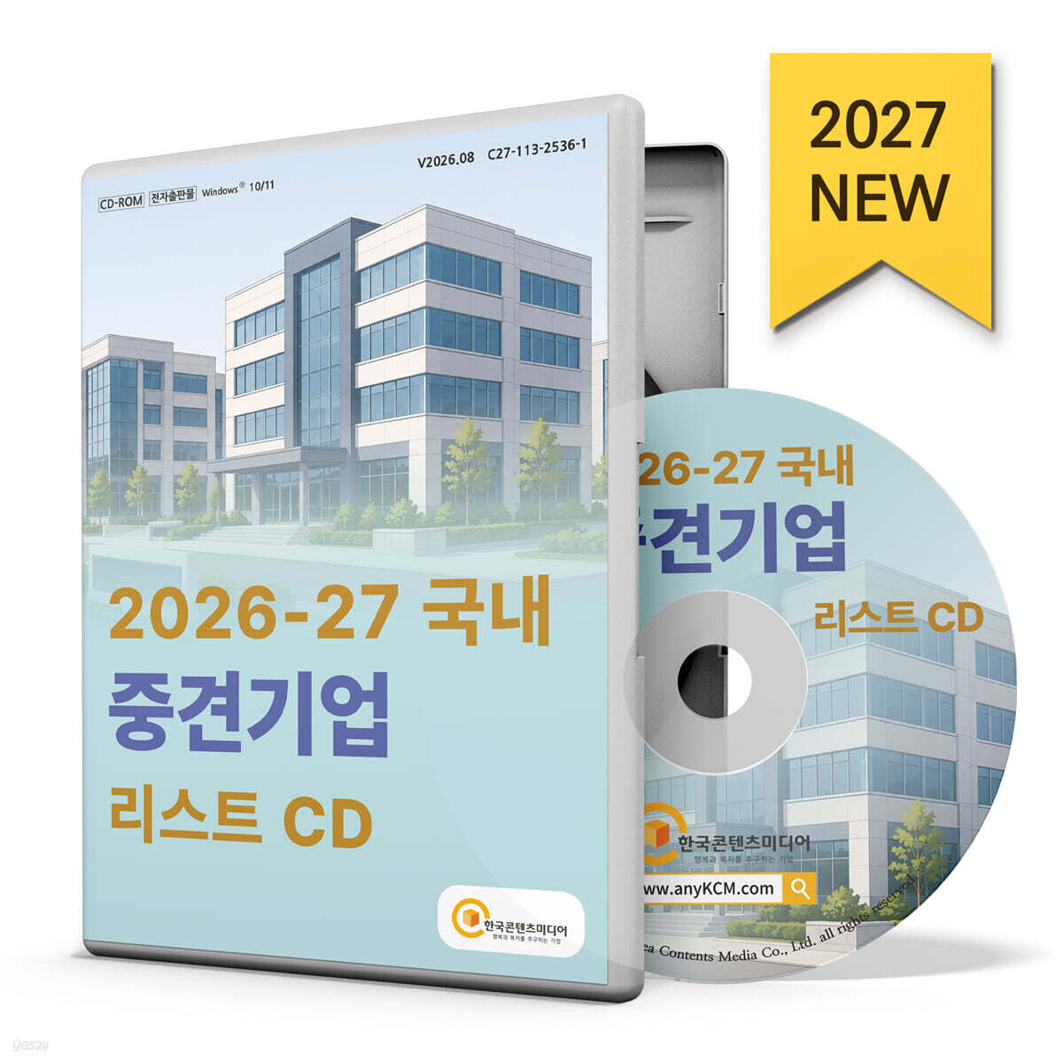 2026-27 국내 중견기업 리스트 CD
