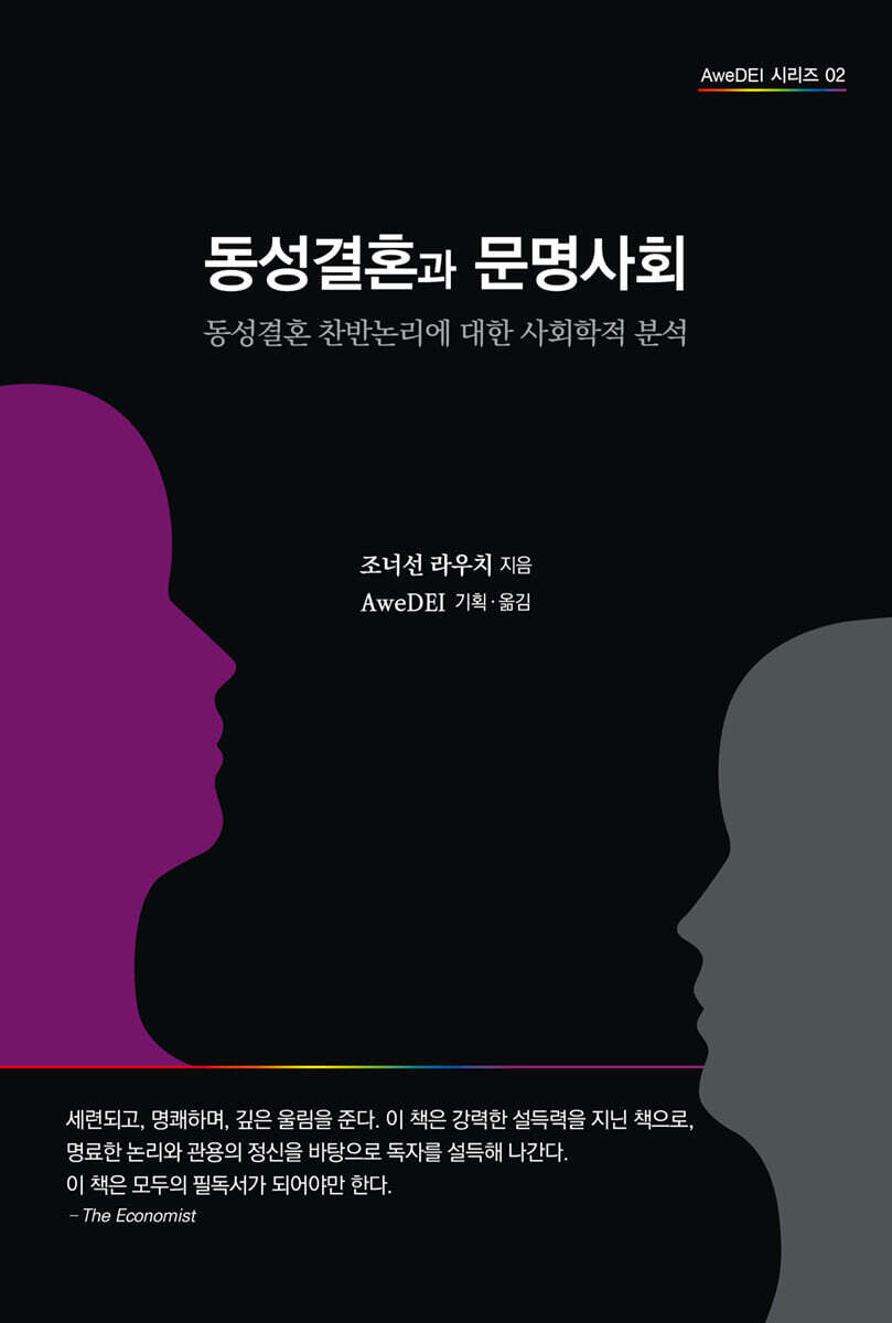 동성결혼과 문명사회