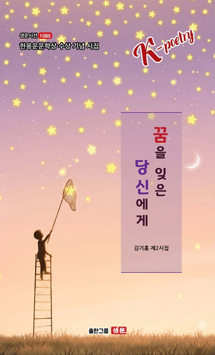 꿈을 잊은 당신에게