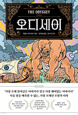 오디세이