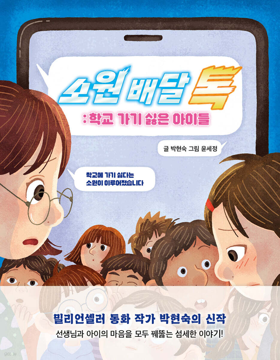 소원 배달 톡