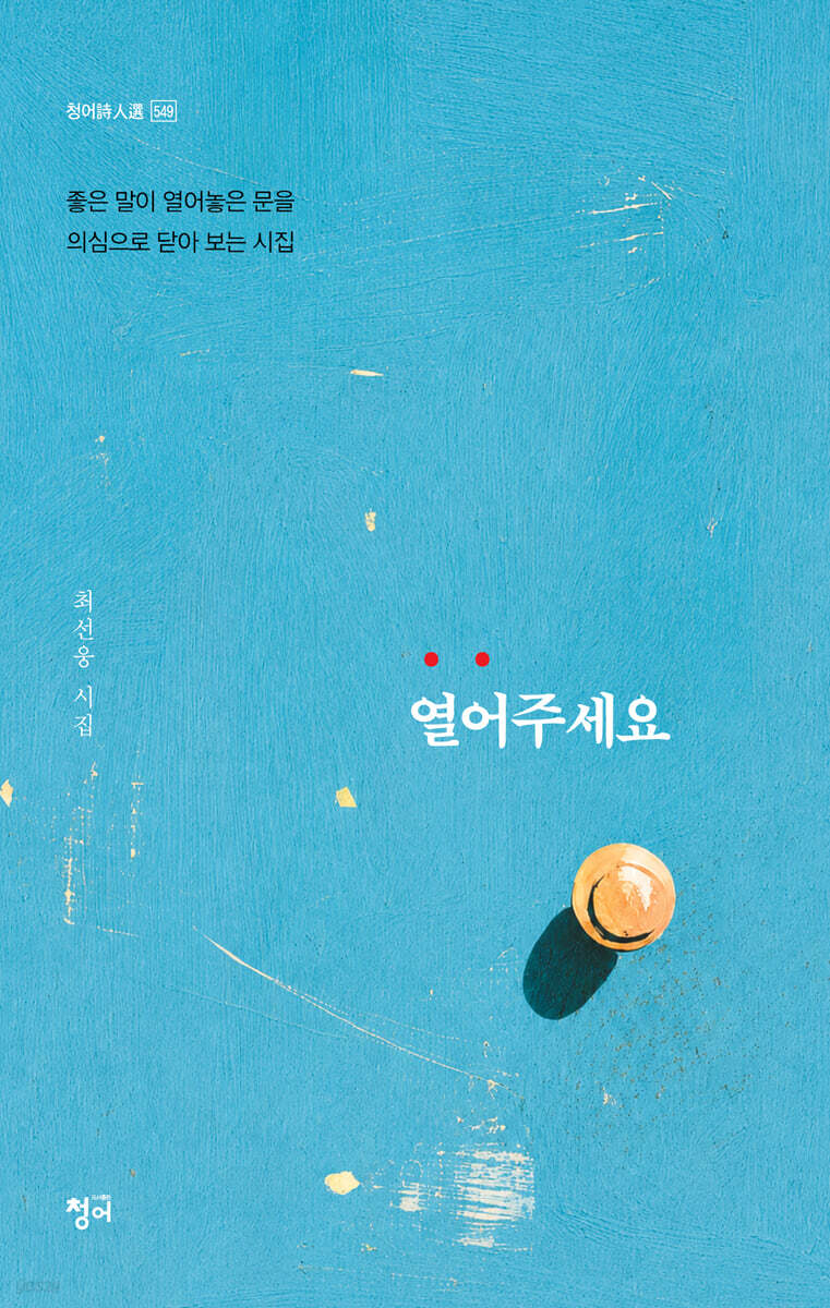 얼어주세요 / 닫아!