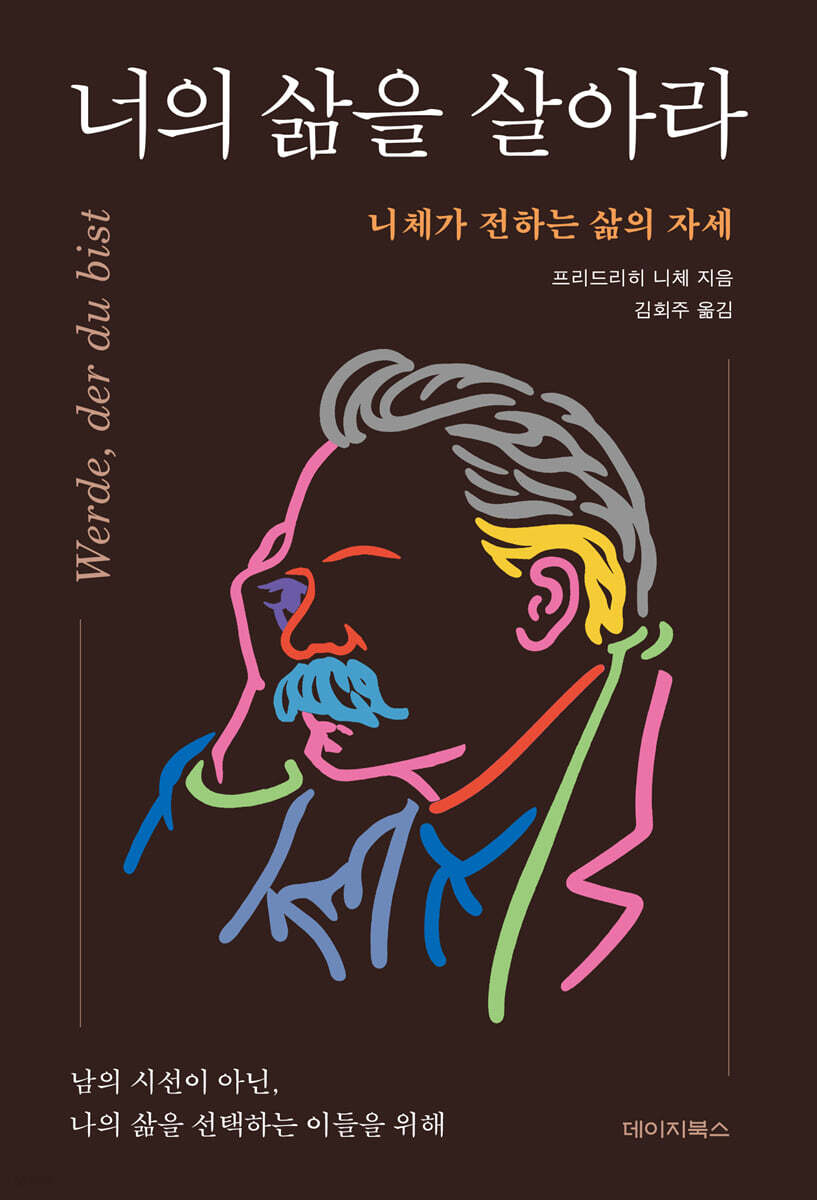 [100% 페이백][대여] 너의 삶을 살아라