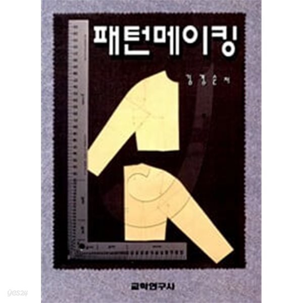 패턴메이킹