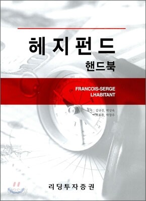헤지펀드 핸드북