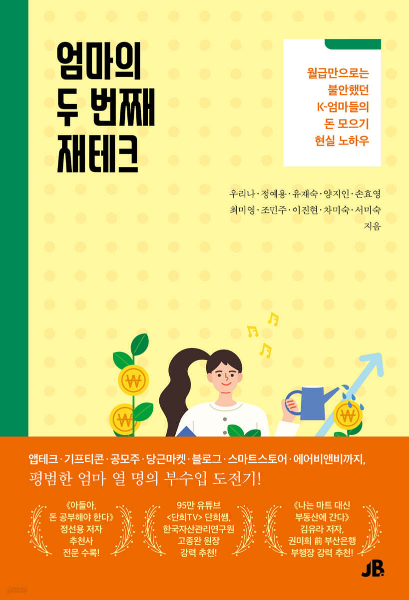 엄마의 두 번째 재테크