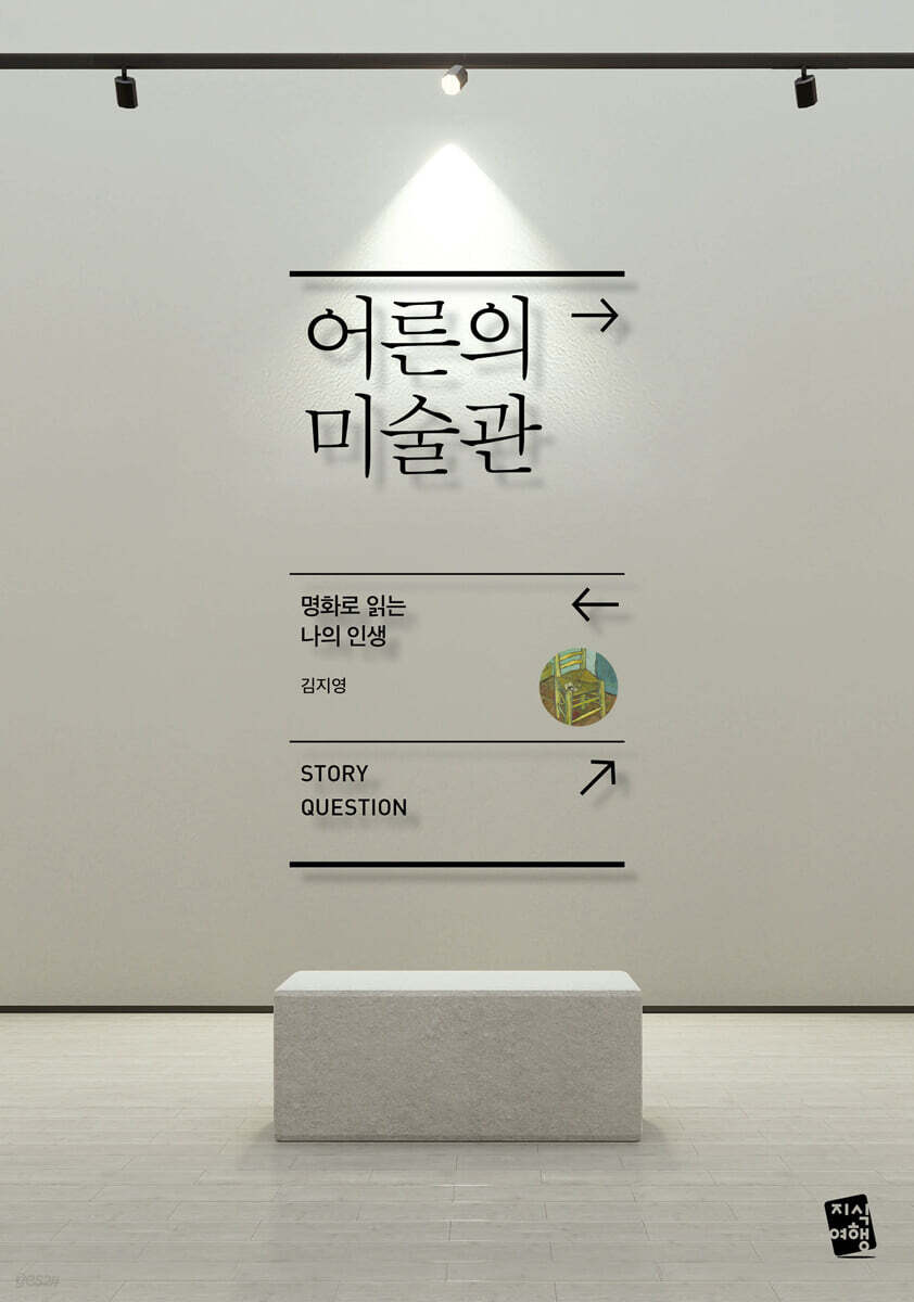 어른의 미술관