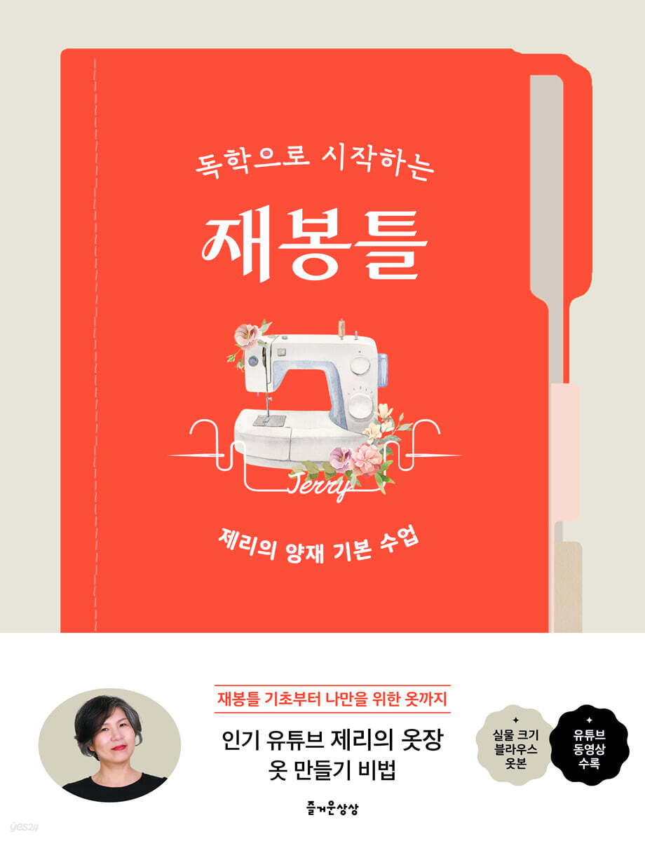 독학으로 시작하는 재봉틀