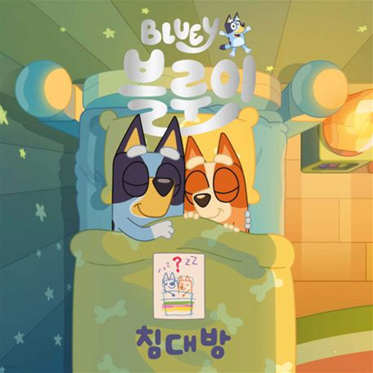 블루이 침대방